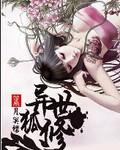 异世修灵皇全文免费阅读