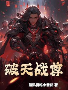 破天战尊短剧免费观看