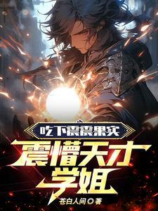 震震果实照片