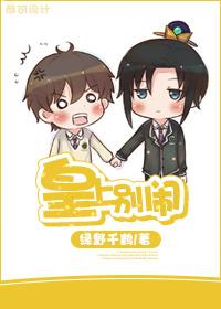 皇上别闹漫画免费下拉式观看