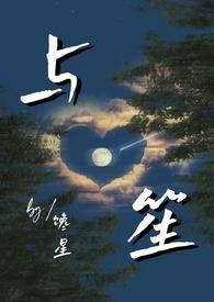 与笙师生by蒲笙