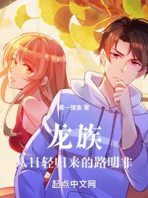 龙族里的路明非到底是什么