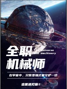 全职高手机械师技能介绍