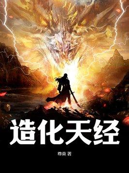 造化天经百科