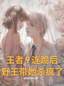 王者九连败为什么