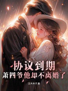 协议到期