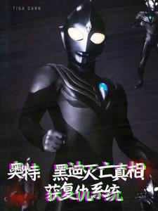 黑暗迪迦是本体吗