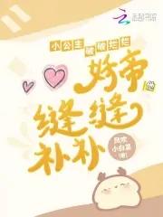 小公主破破烂烂妖帝他缝缝补补萧宝镜商病酒大结局