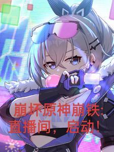 崩坏星穹铁道角色模型