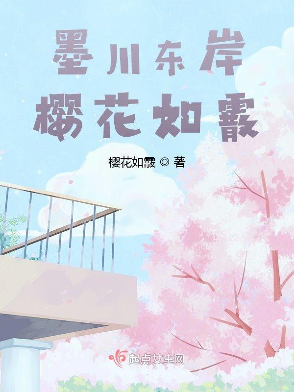 墨川东岸看樱花