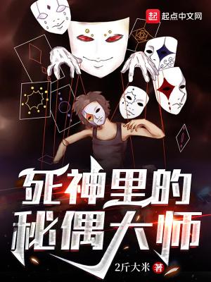 死神里的秘偶大师断更了吗?