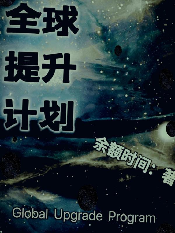 全球得利计划