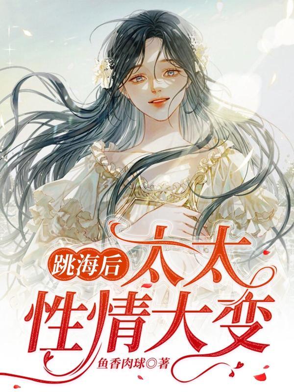 跳海后