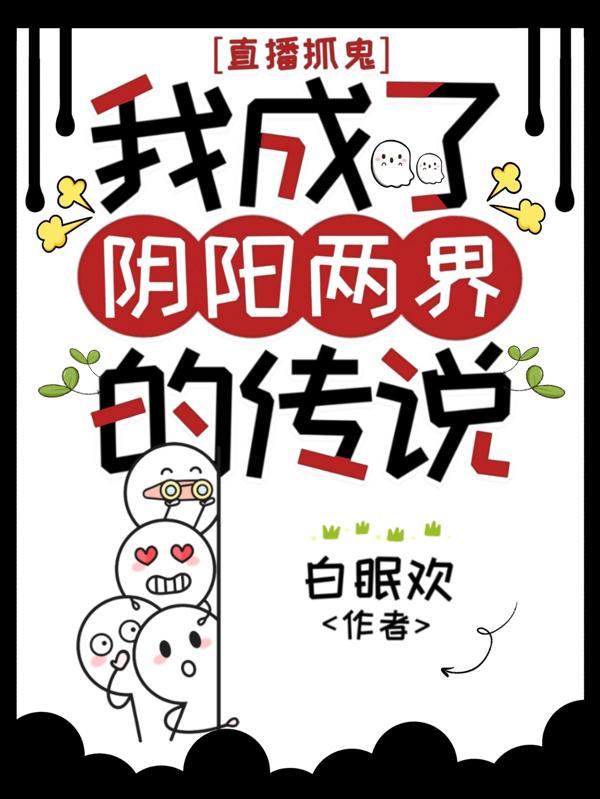 抓鬼直播系统