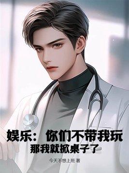 你不带我玩