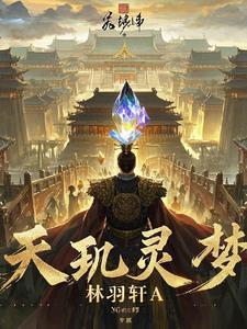天玑有什么含义