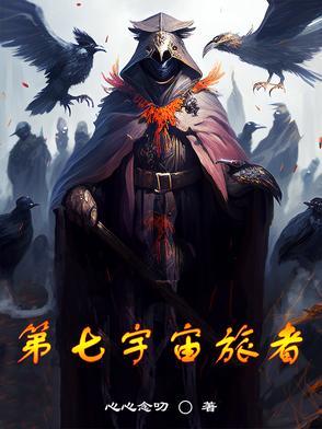 第七宇宙是什么意思
