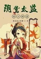 太监阴险是指什么生肖