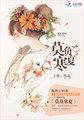 莫负寒夏虐点是什么