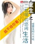 重生之二世祖 作者睡芒