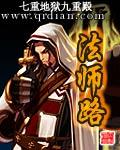 异世法师路