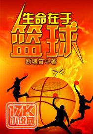 生命在于运动出处