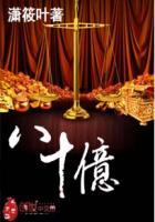 八十亿乘以一亿等于多少