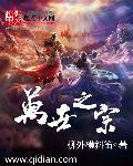 赞美诗万世之宗歌
