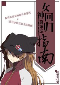 网游女神原画