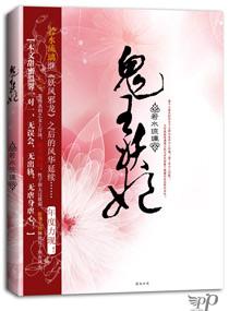 鬼王妖妃久久