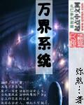 万界系统我最强陆晨