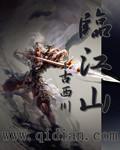 开局陆地神仙坐拥北凉王