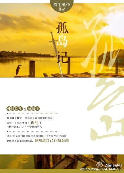孤岛记事