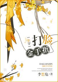 快穿之打脸指