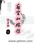 后宫宛如传随从谁最厉害
