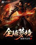 全球梦圆梦